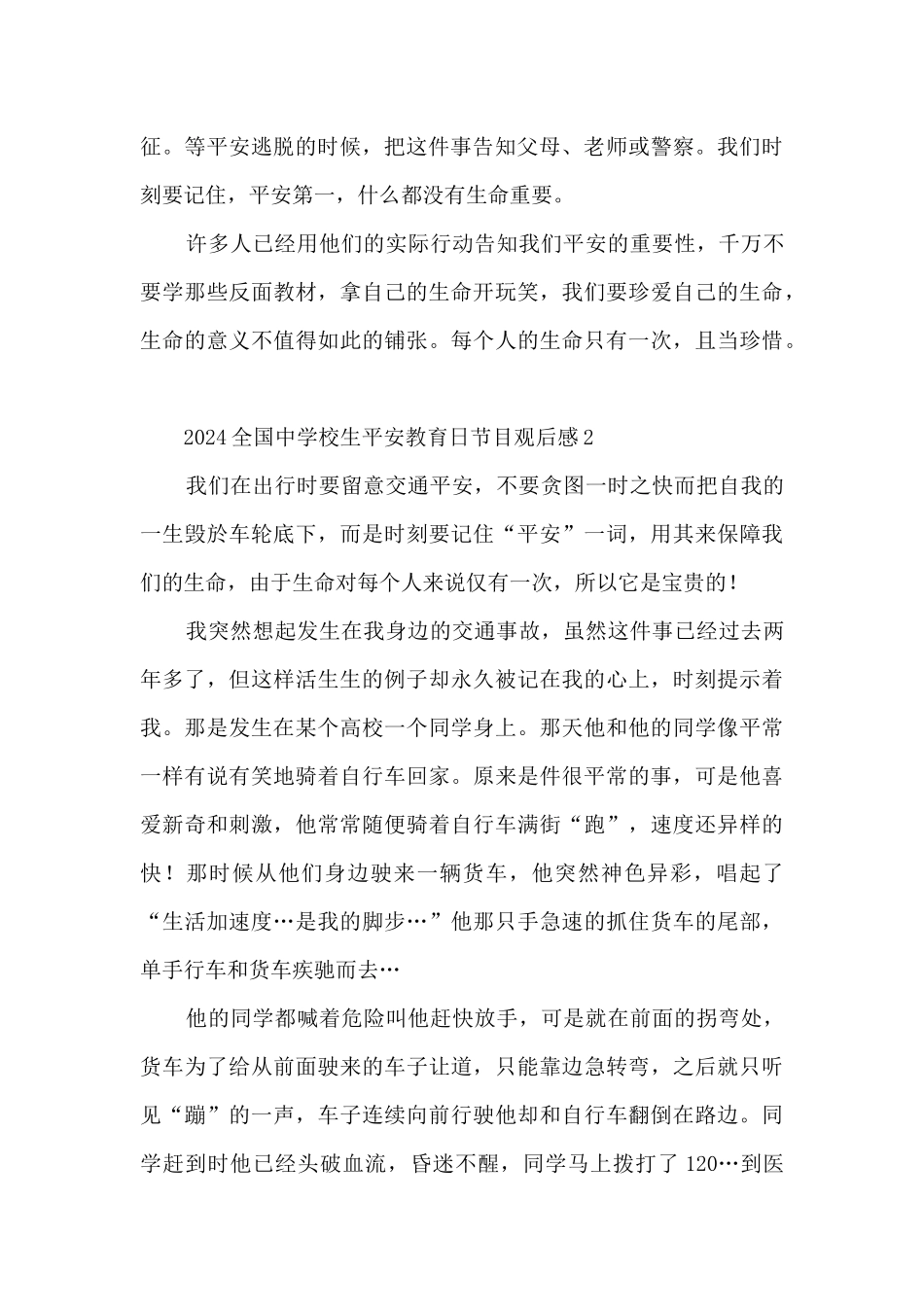 2024全国中小学生安全教育日节目观后感_第2页