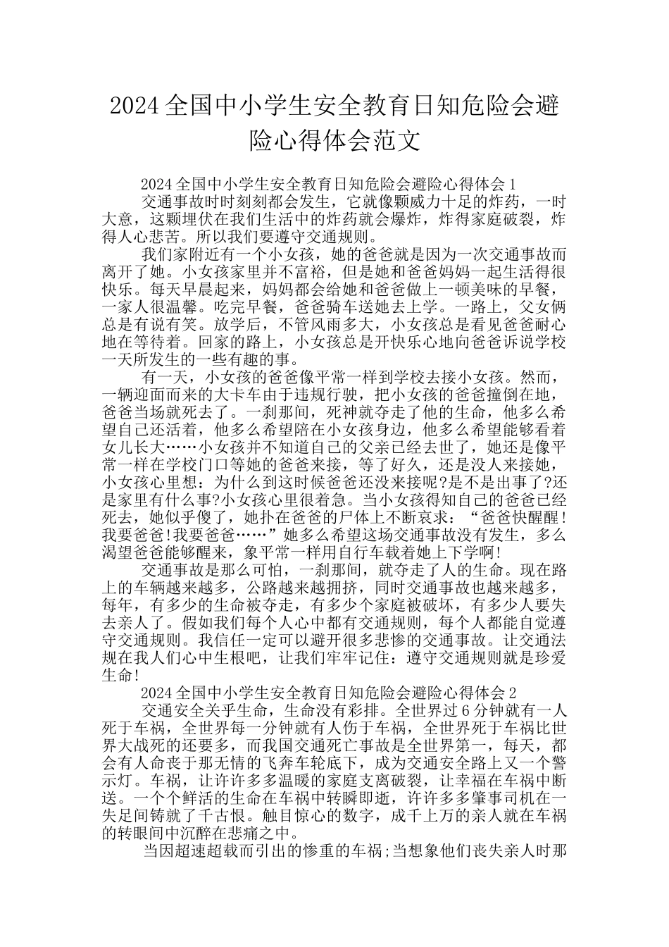 2024全国中小学生安全教育日知危险会避险心得体会范文_第1页