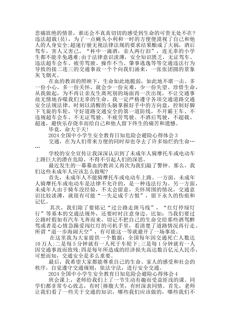 2024全国中小学生安全教育日知危险会避险心得体会范文_第2页