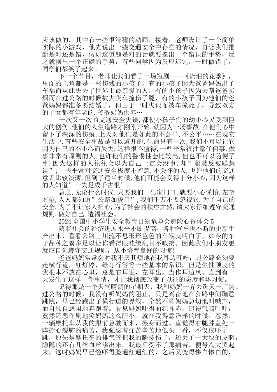 2024全国中小学生安全教育日知危险会避险心得体会范文_第3页