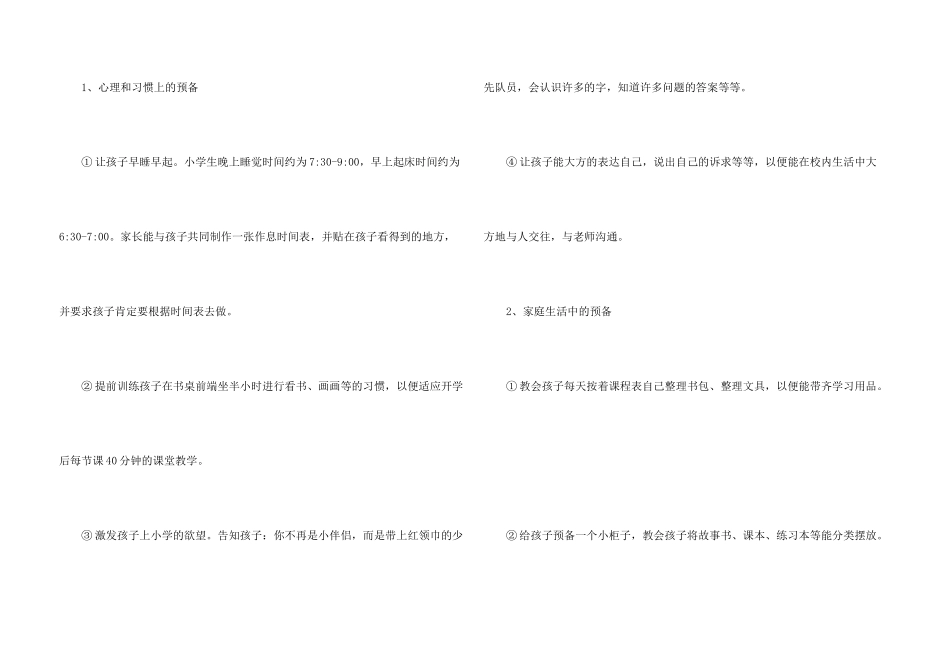 2024全国中小学秋季开学时间安排_第3页