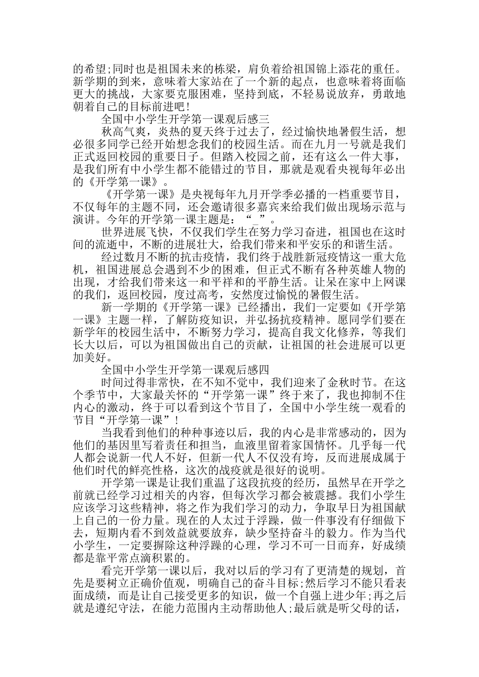 2024全国中小学生开学第一课观后感五篇_第2页
