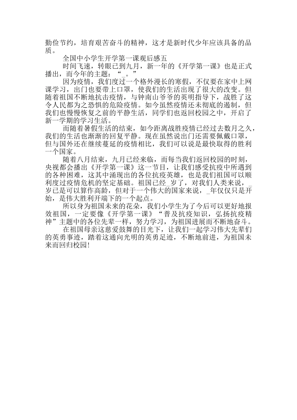 2024全国中小学生开学第一课观后感五篇_第3页