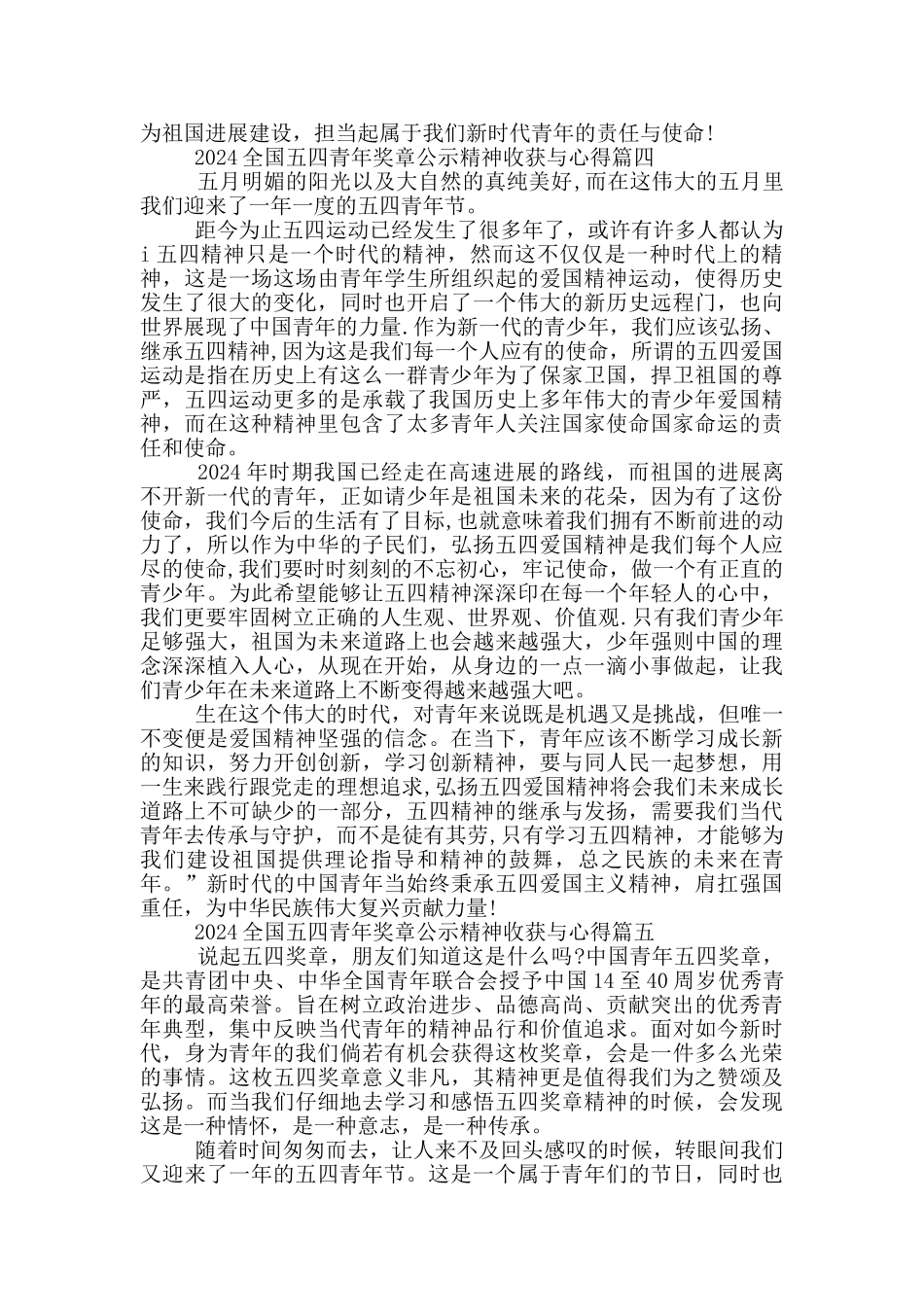 2024全国五四青年奖章公示精神收获与心得五篇_第3页