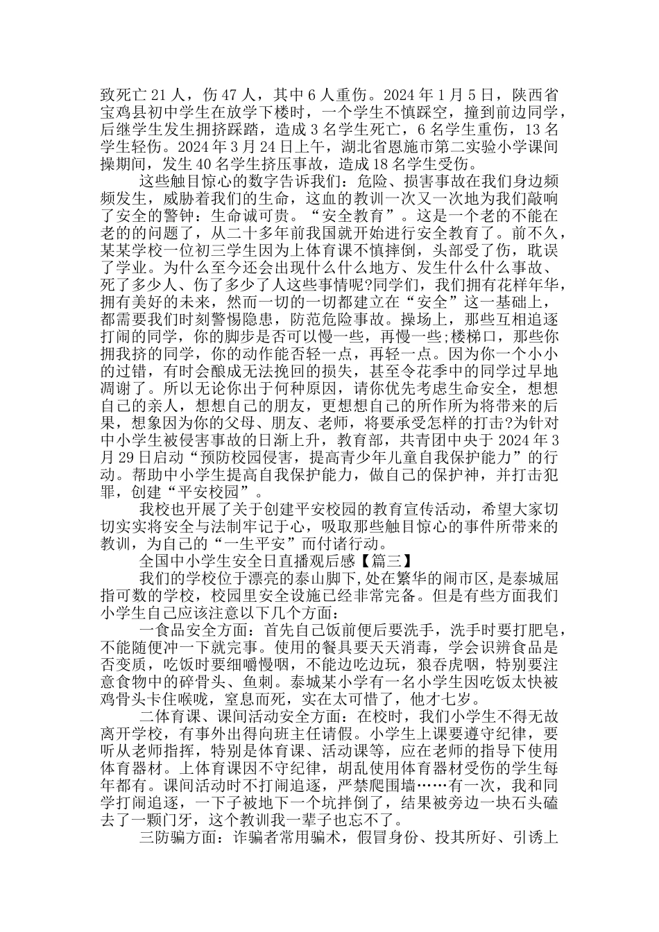 2024全国中小学生安全日直播观后感范文最新_第2页