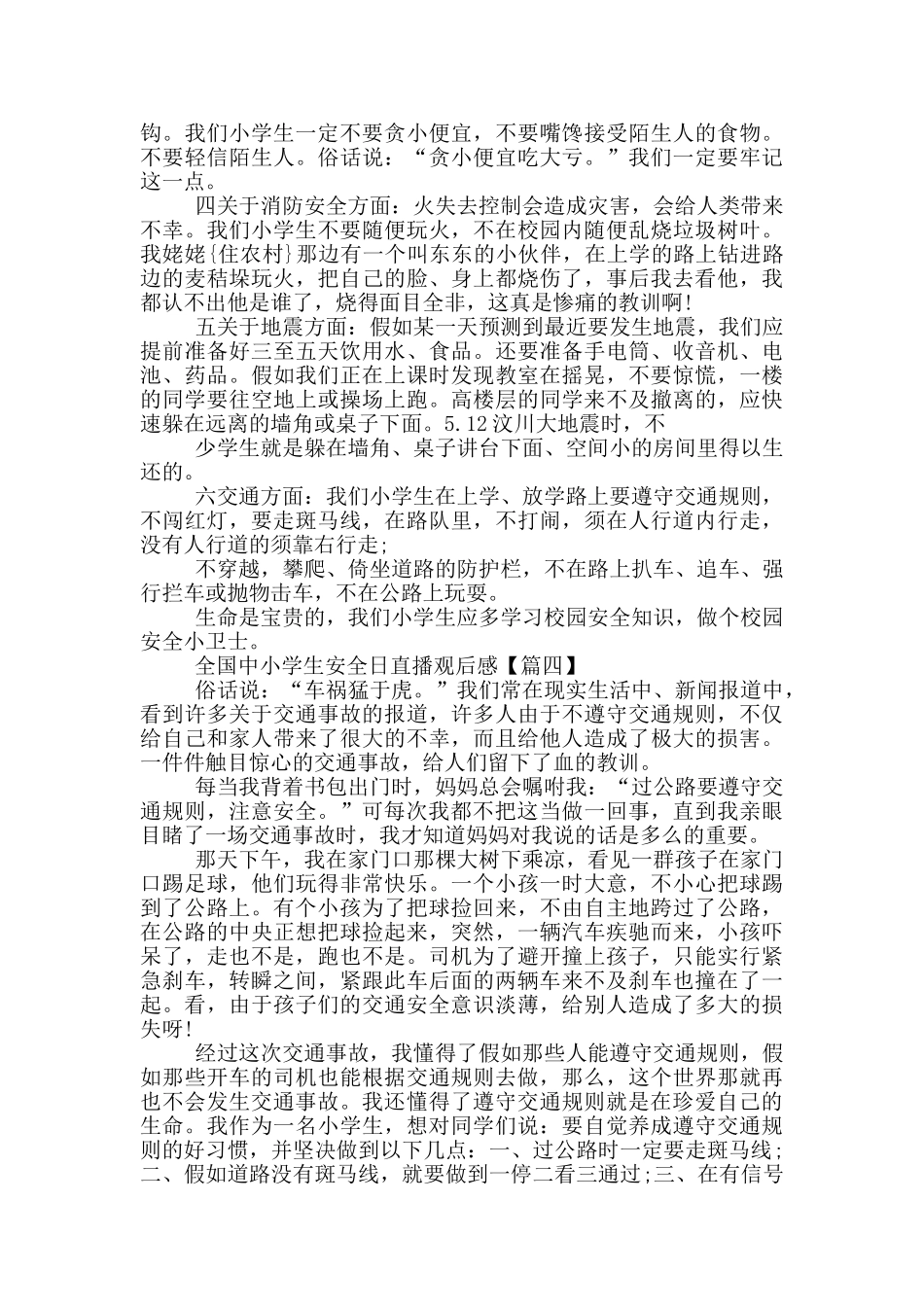 2024全国中小学生安全日直播观后感范文最新_第3页