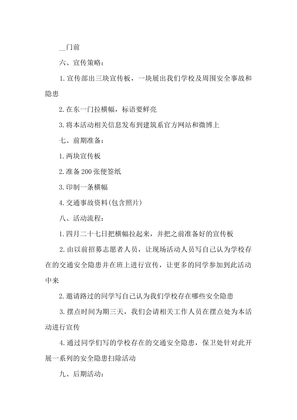 2024全国交通安全反思日活动方案_第2页