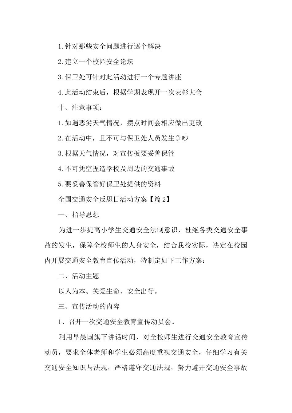 2024全国交通安全反思日活动方案_第3页