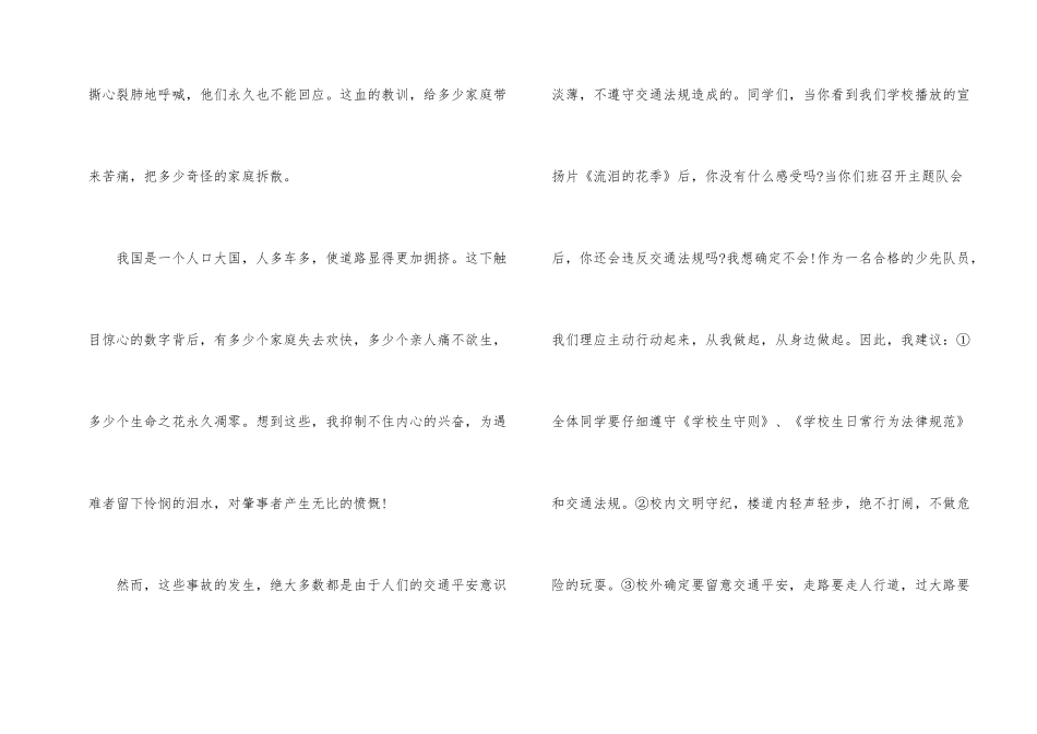 2024全国交通安全日交通安全讲座观后感_第2页