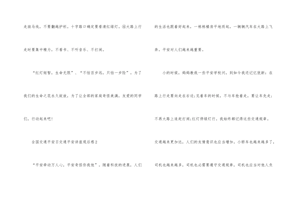 2024全国交通安全日交通安全讲座观后感_第3页