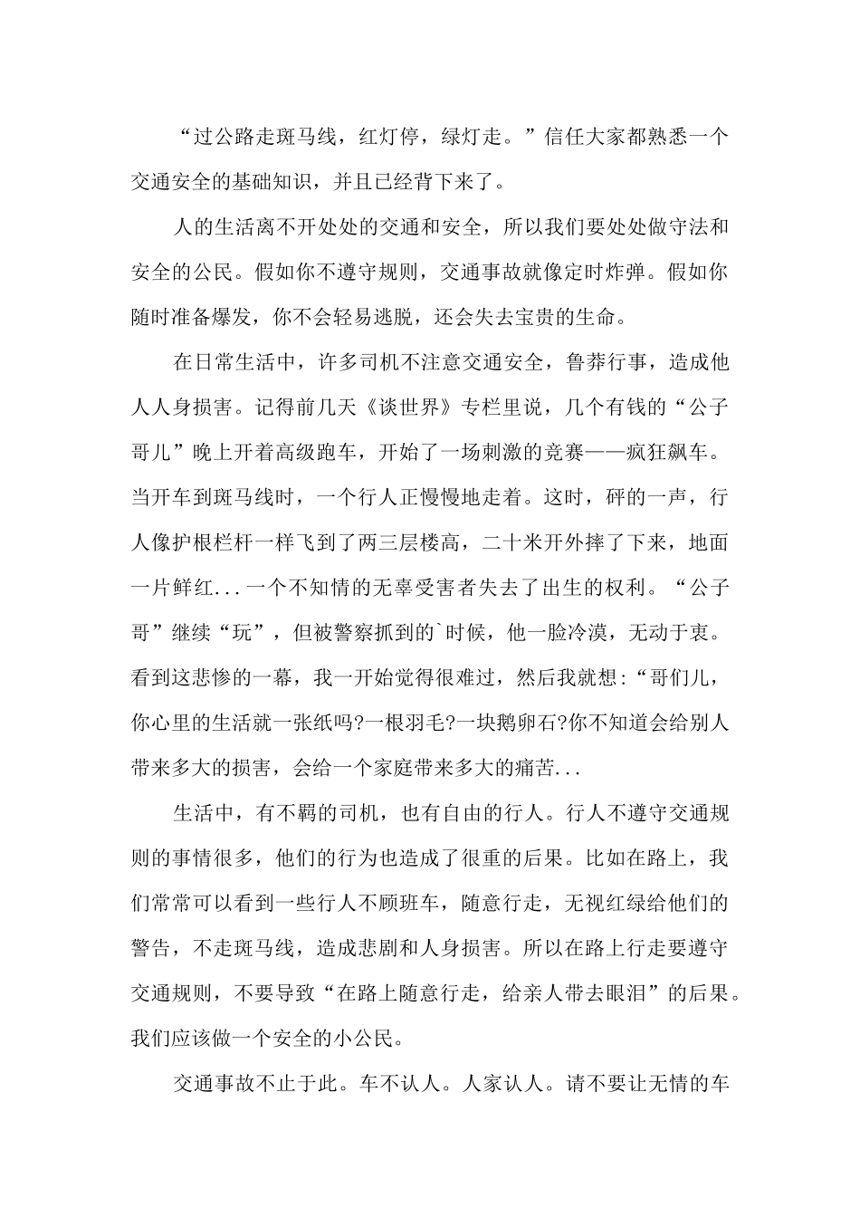 2024全国交通安全反思日活动心得_第2页