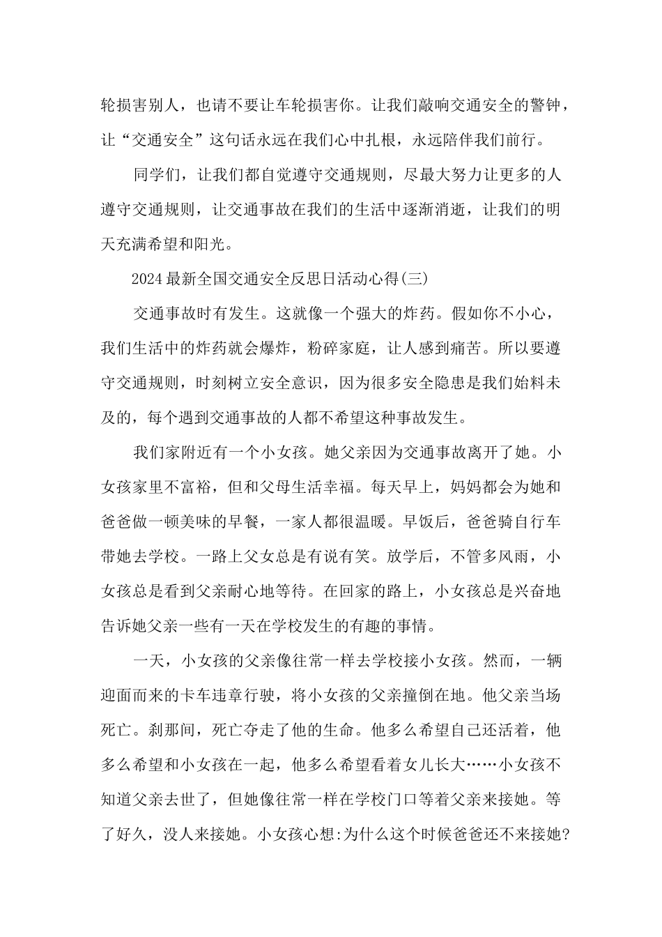 2024全国交通安全反思日活动心得_第3页