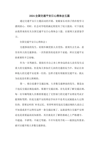 2024全国交通安全日心得体会五篇
