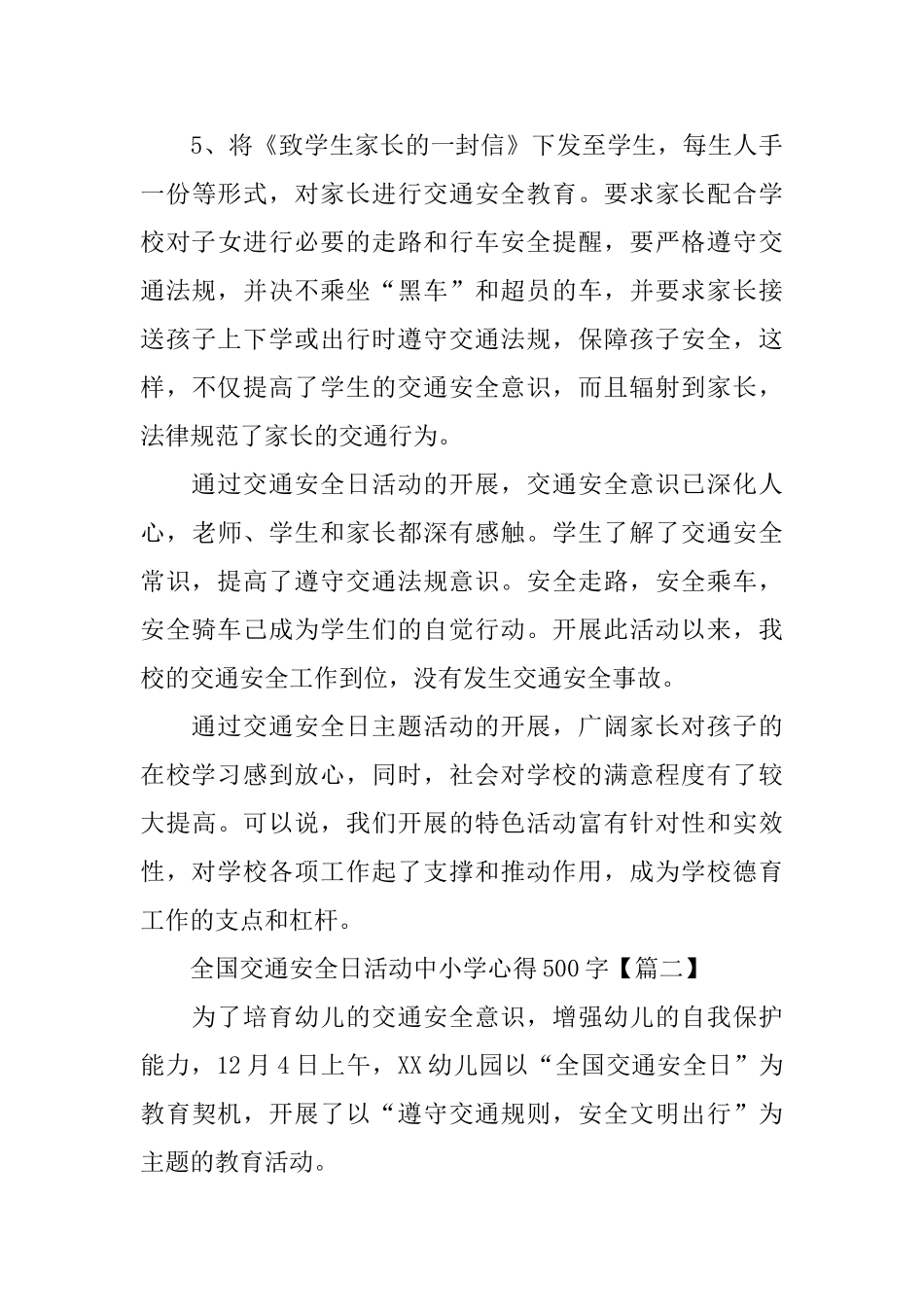 2024全国交通安全日活动中小学心得500字5篇_第3页