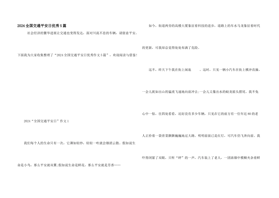 2024全国交通安全日优秀5篇_第1页