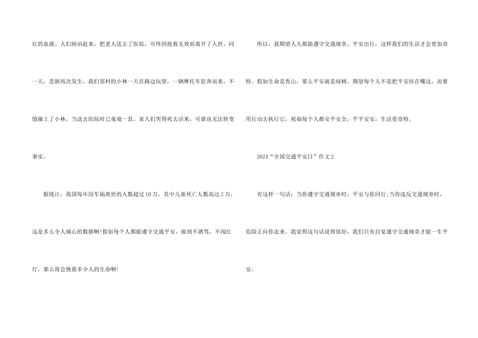 2024全国交通安全日优秀5篇_第2页