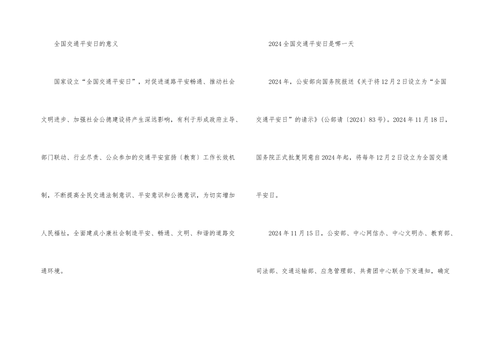 2024全国交通安全日是几月几日_第2页