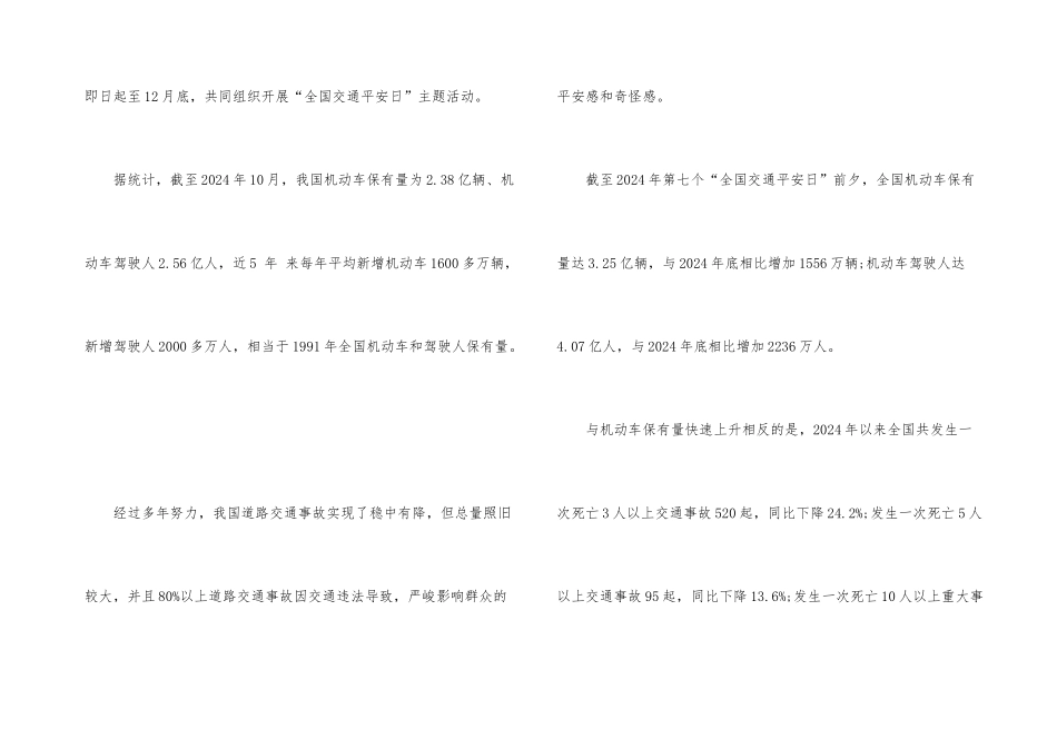 2024全国交通安全日是几月几日_第3页