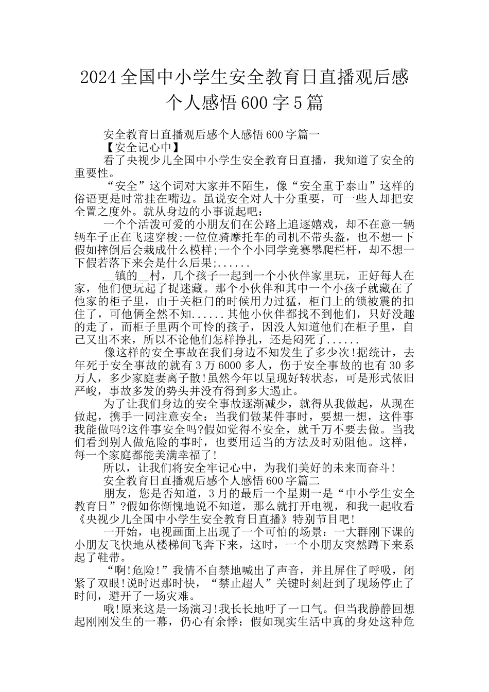 2024全国中小学生安全教育日直播观后感个人感悟600字5篇_第1页