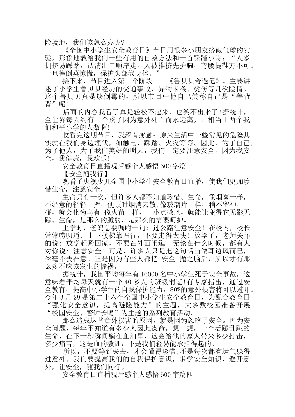 2024全国中小学生安全教育日直播观后感个人感悟600字5篇_第2页