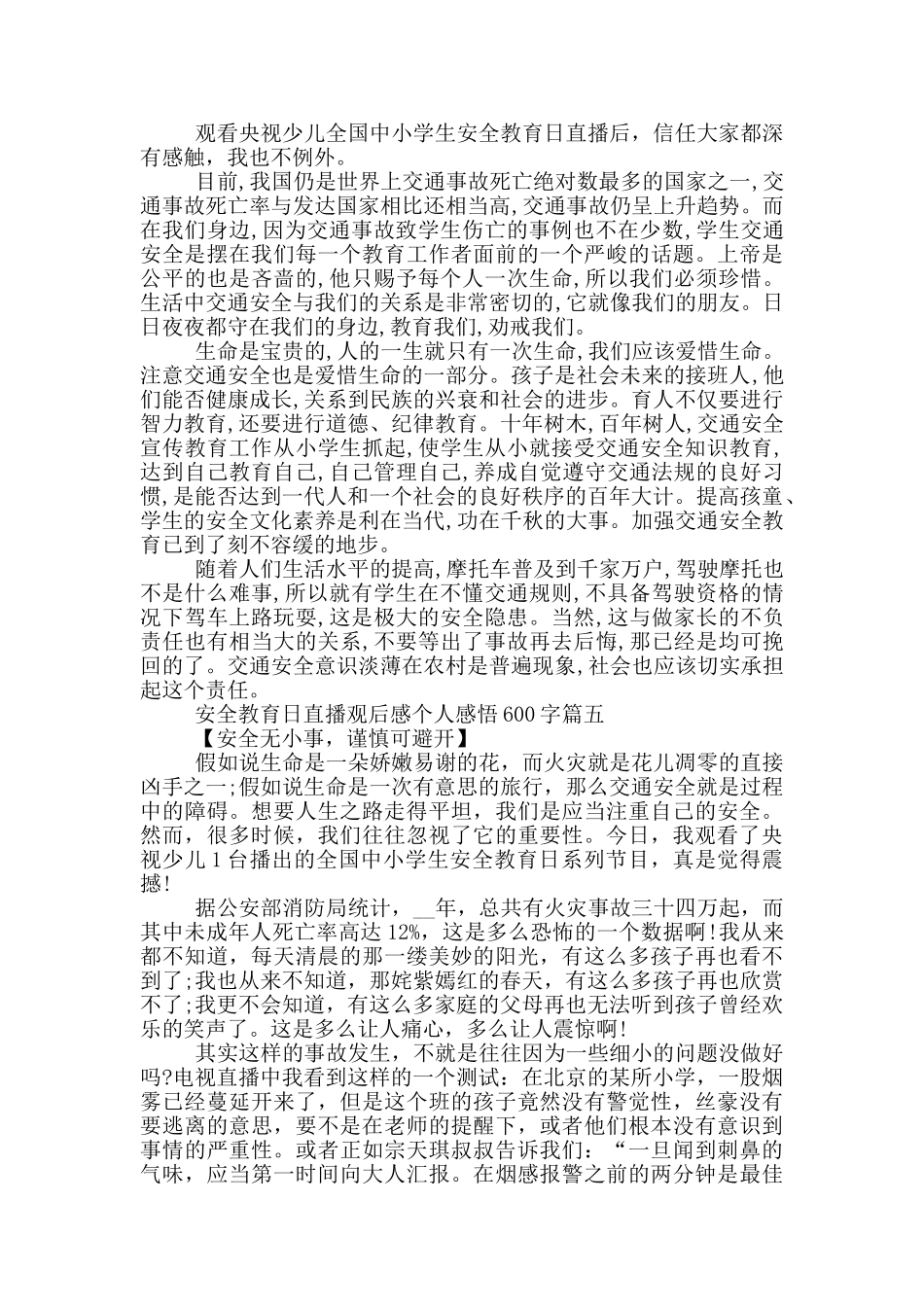 2024全国中小学生安全教育日直播观后感个人感悟600字5篇_第3页