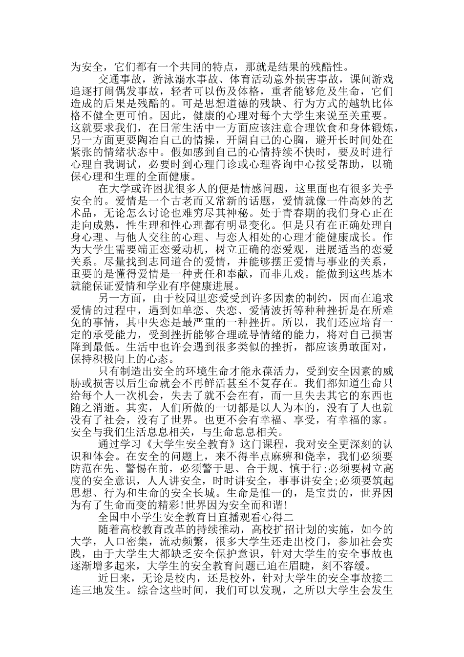 2024全国中小学生安全教育日直播观看心得大全_第2页