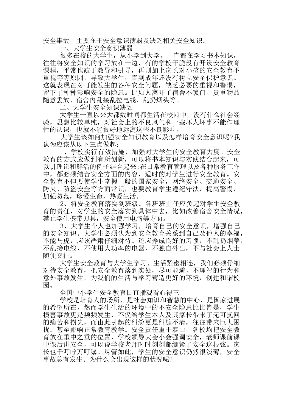 2024全国中小学生安全教育日直播观看心得大全_第3页