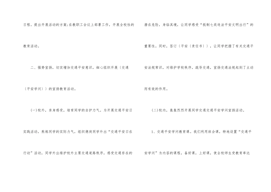 2024全国交通安全日活动总结十篇_第2页