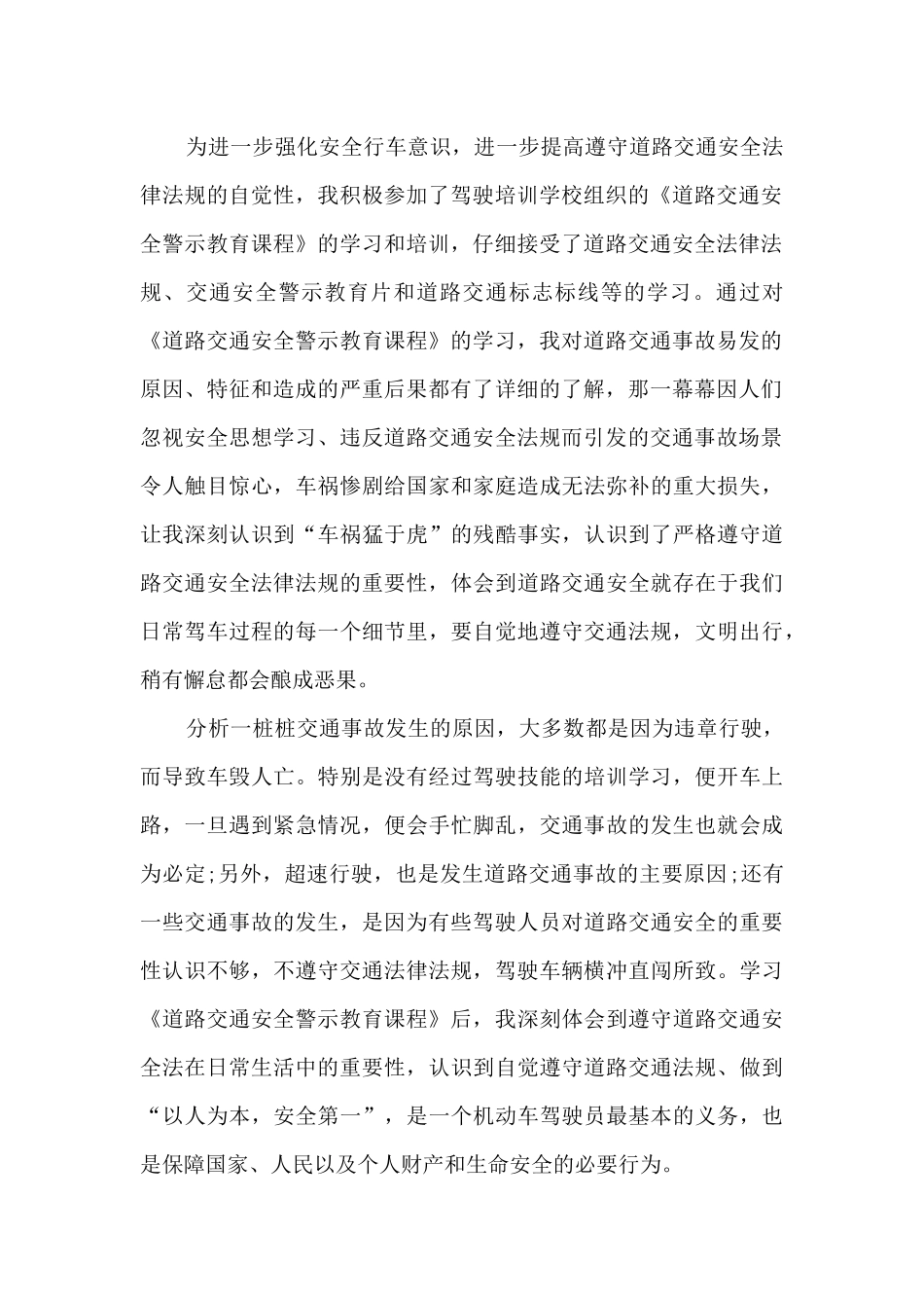 2024全国交通安全日活动心得及收获最新_第2页