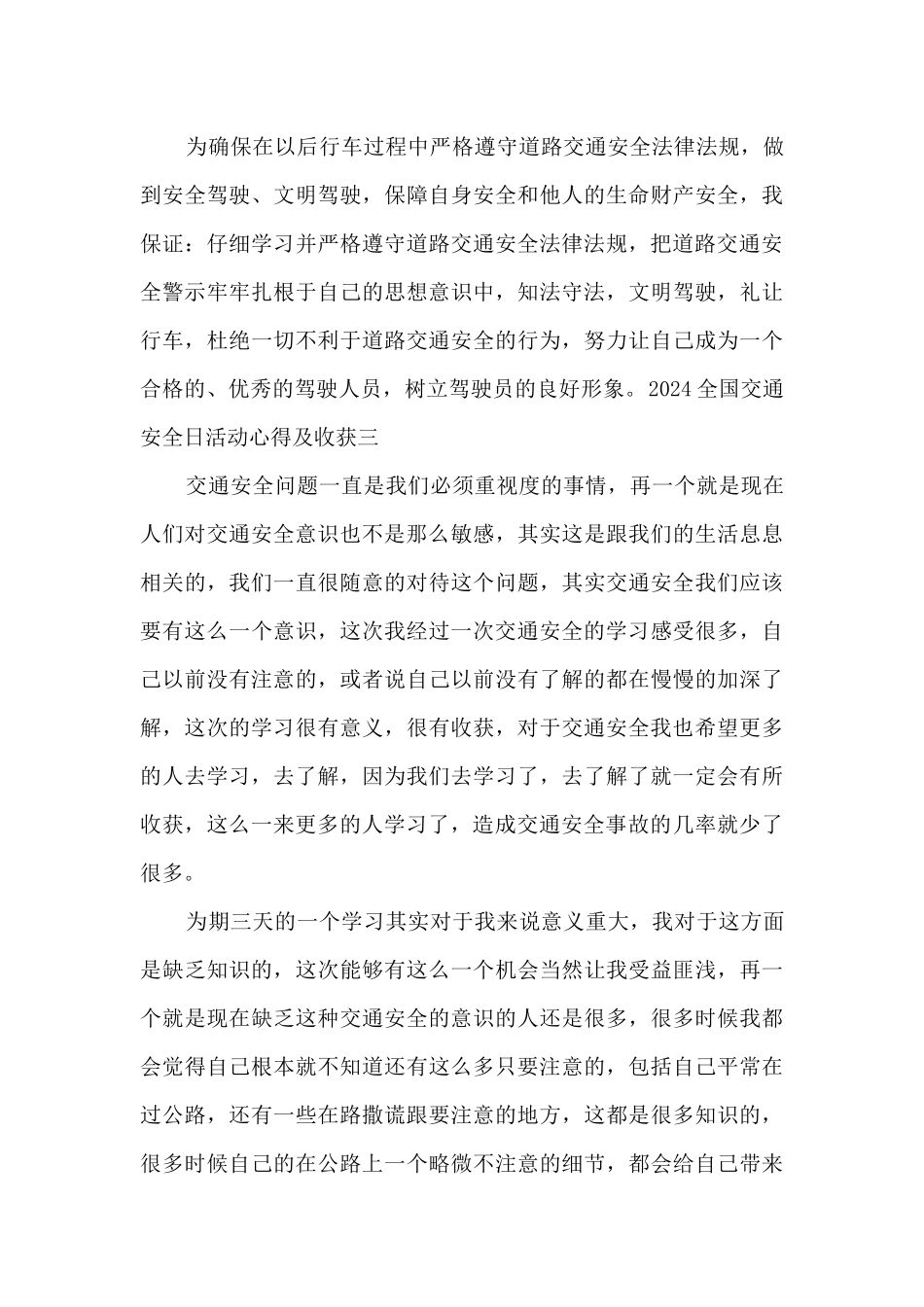 2024全国交通安全日活动心得及收获最新_第3页