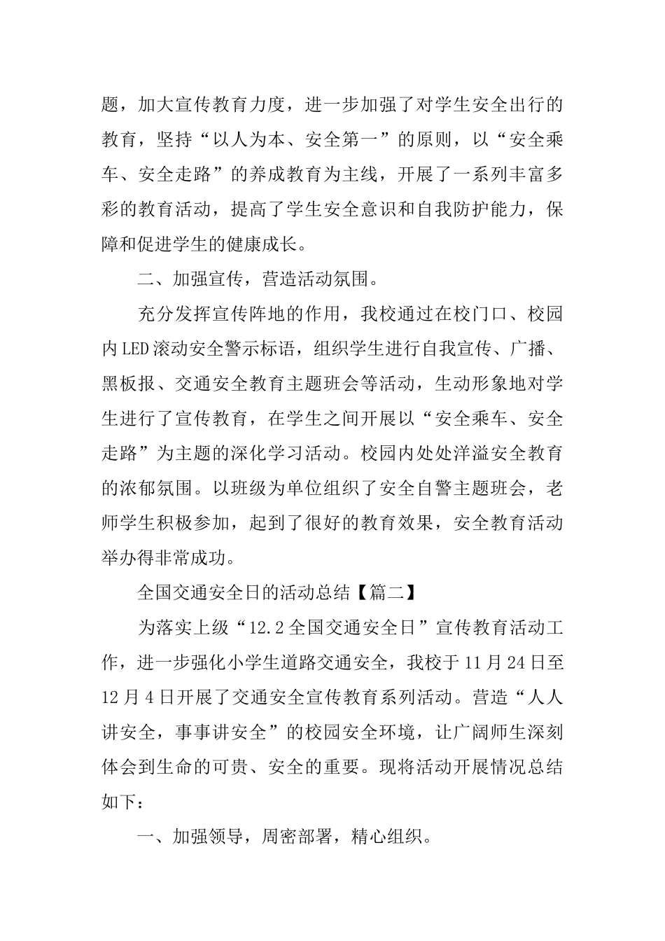 2024全国交通安全日的活动总结5篇_第2页