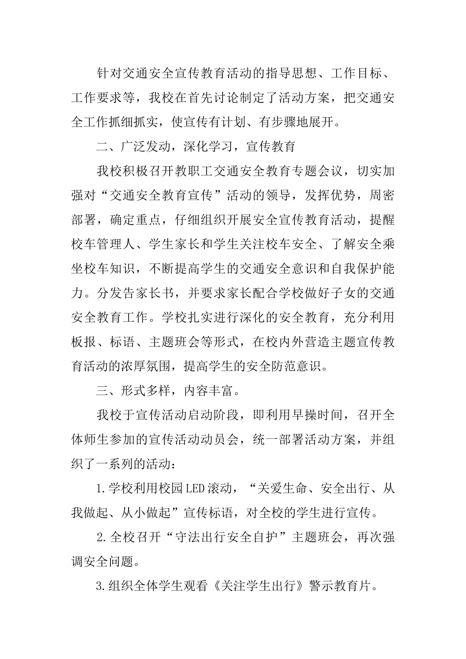 2024全国交通安全日的活动总结5篇_第3页