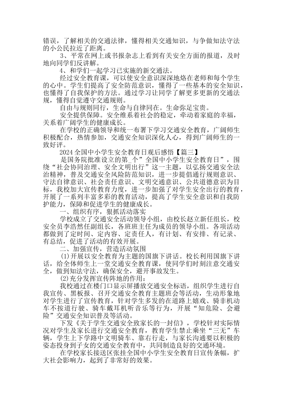 2024全国中小学生安全教育日观后感悟5篇最新_第2页