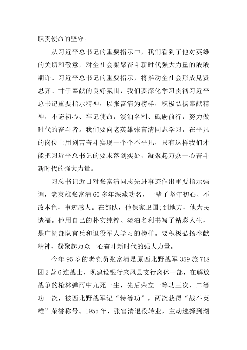 2024全国优秀共产党员张富清事迹心得_第2页