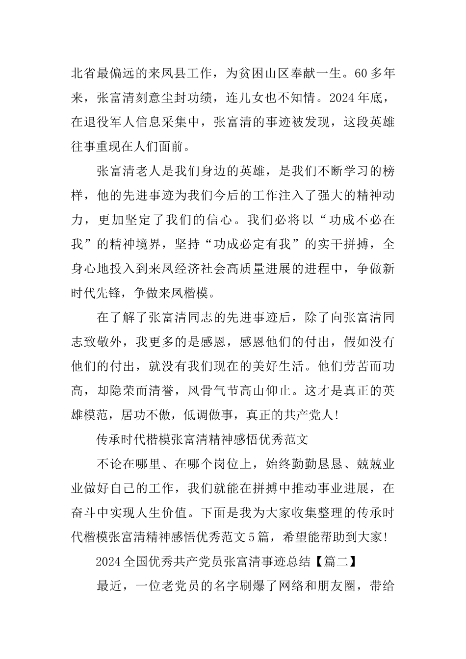 2024全国优秀共产党员张富清事迹心得_第3页