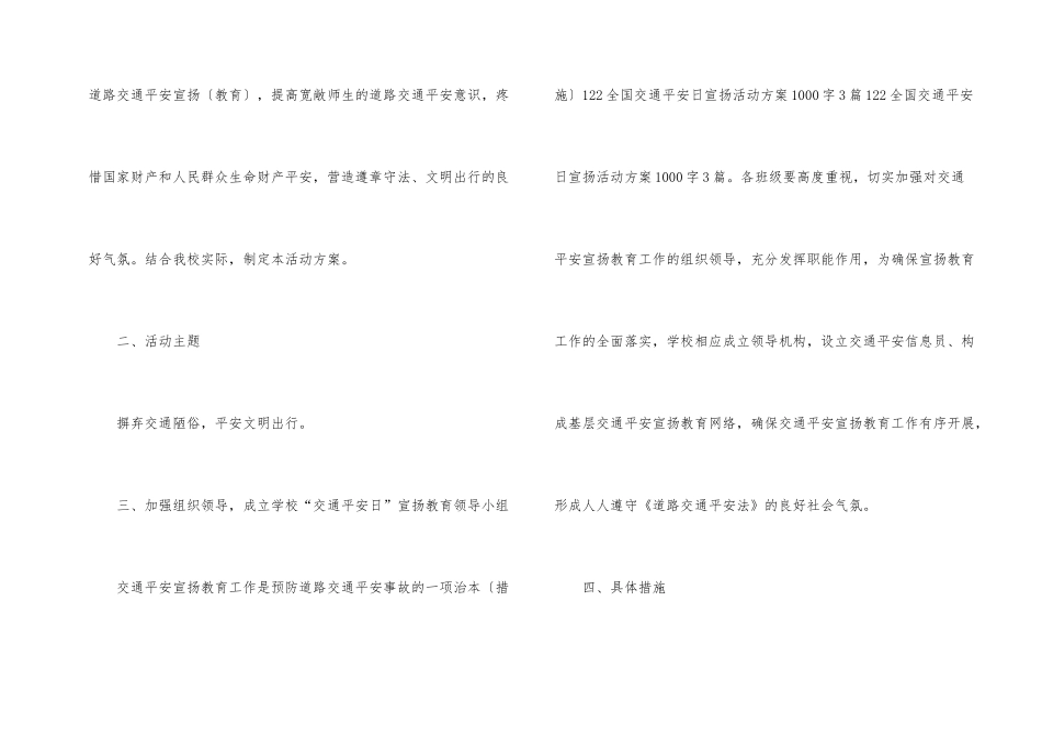 2024全国交通安全日活动策划方案五篇_第2页