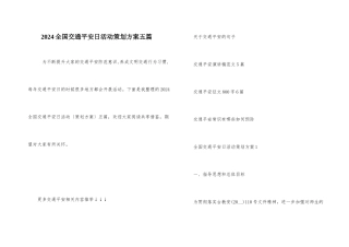 2024全国交通安全日活动策划方案五篇