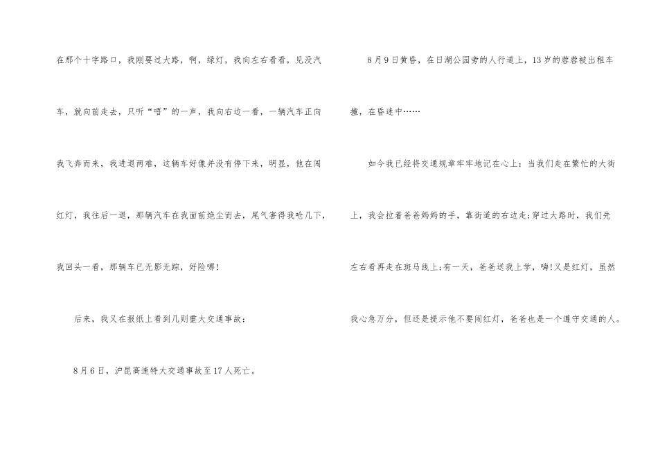 2024全国交通安全日观后感五篇_第2页