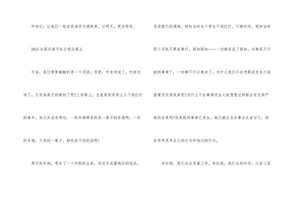 2024全国交通安全日观后感五篇_第3页