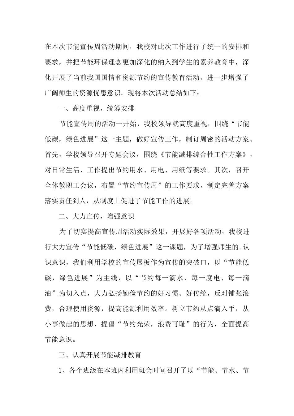 2024全国低碳日活动总结范文_第3页