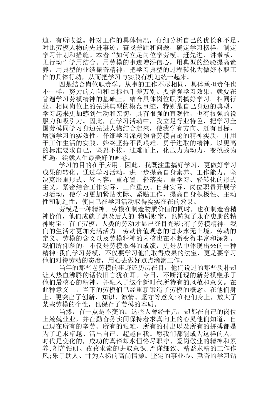 2024全国先进女职工集体和个人表彰大会心得体会最新_第2页