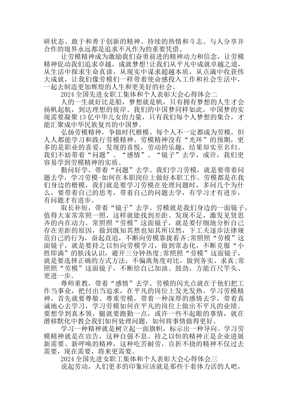 2024全国先进女职工集体和个人表彰大会心得体会最新_第3页
