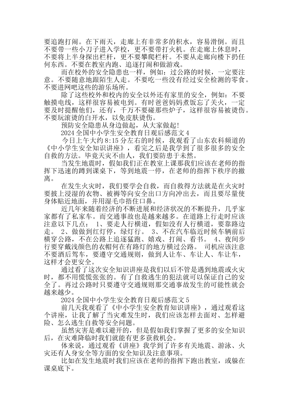2024全国中小学生安全教育日观后感心得五篇_第3页