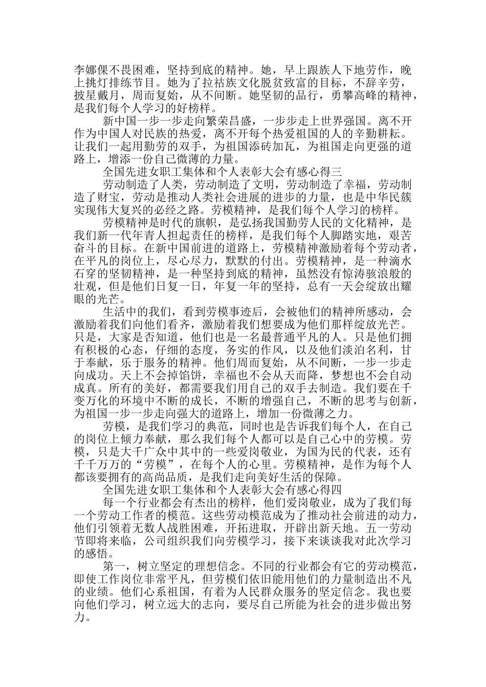 2024全国先进女职工集体和个人表彰大会有感心得六篇_第2页