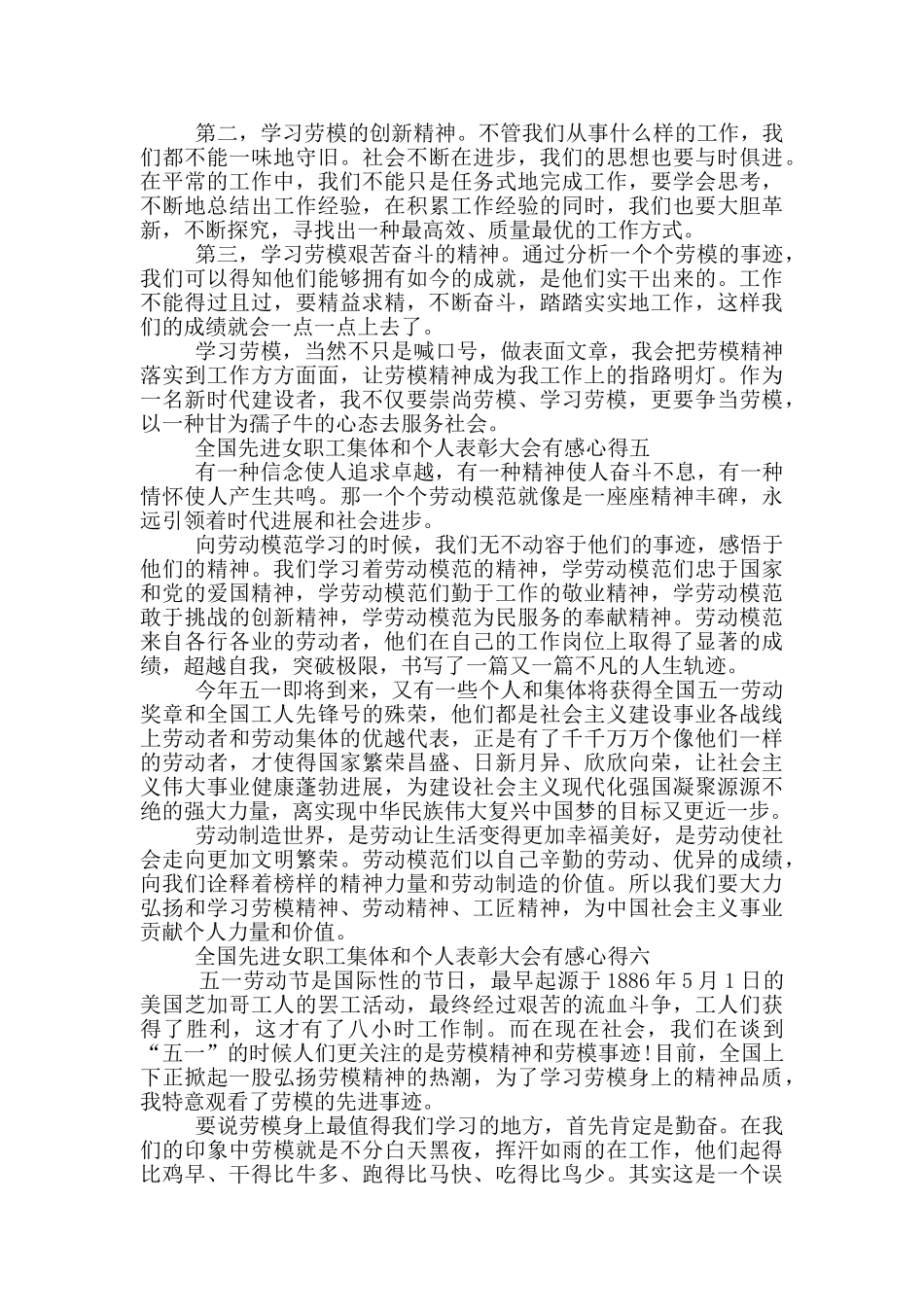 2024全国先进女职工集体和个人表彰大会有感心得六篇_第3页