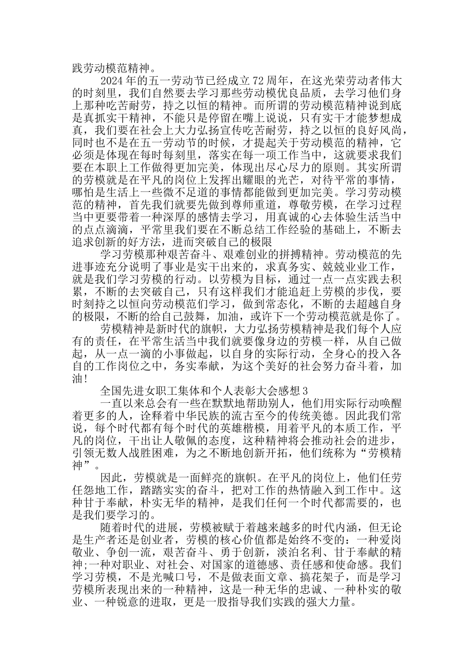 2024全国先进女职工集体和个人表彰大会感想5篇_第2页