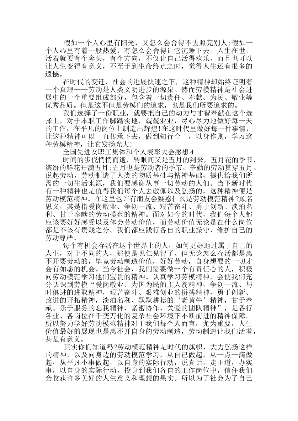 2024全国先进女职工集体和个人表彰大会感想5篇_第3页