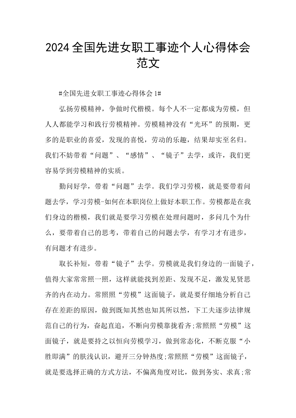 2024全国先进女职工事迹个人心得体会范文_第1页