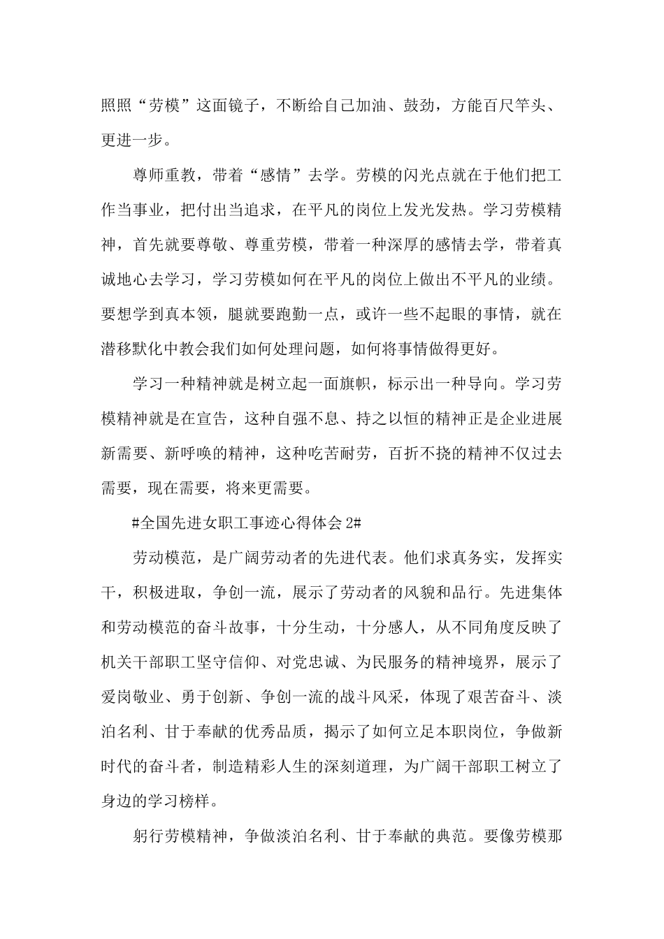 2024全国先进女职工事迹个人心得体会范文_第2页