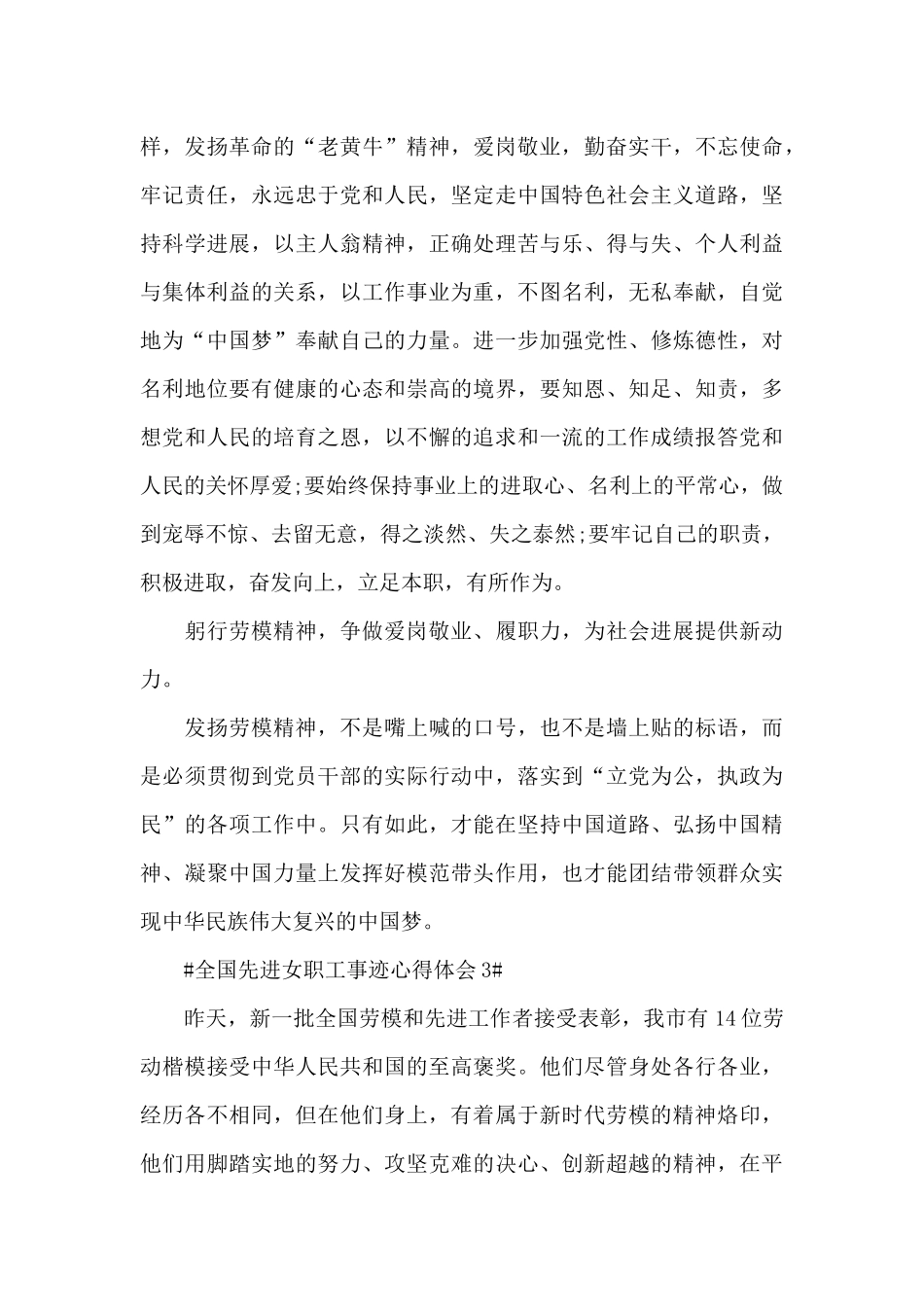 2024全国先进女职工事迹个人心得体会范文_第3页